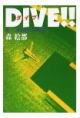 DIVE!!3 -SSڥ'99-